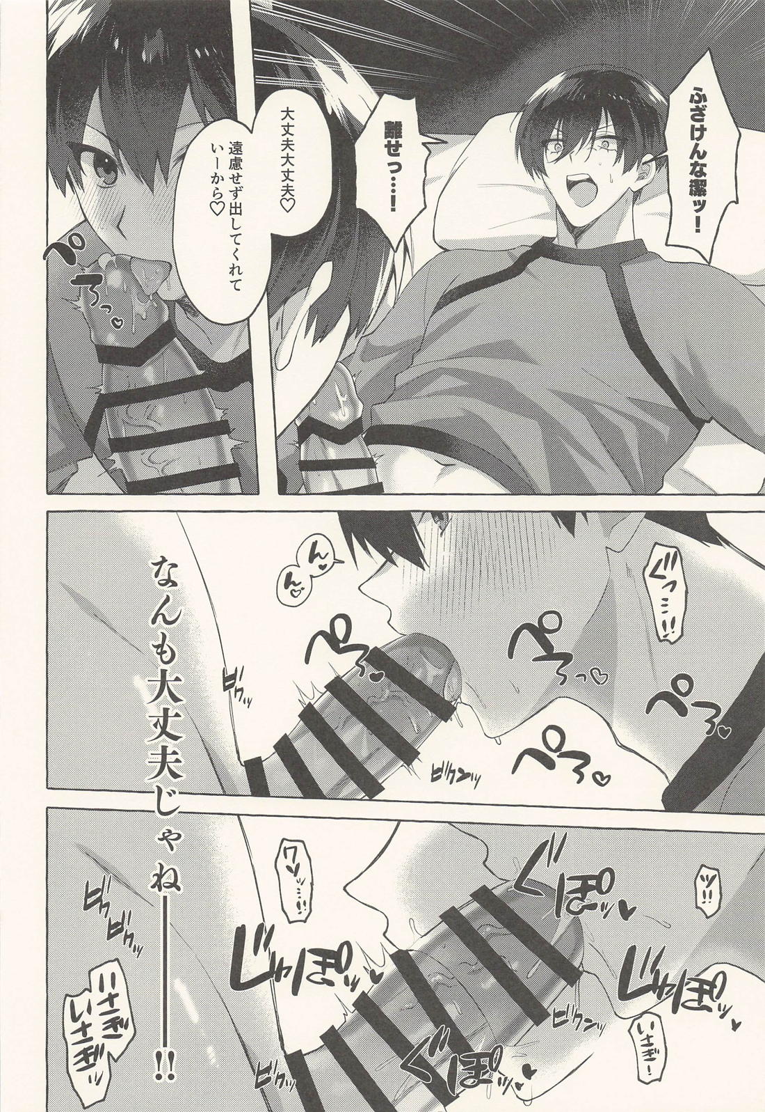 ハートイートシーフ 13ページ