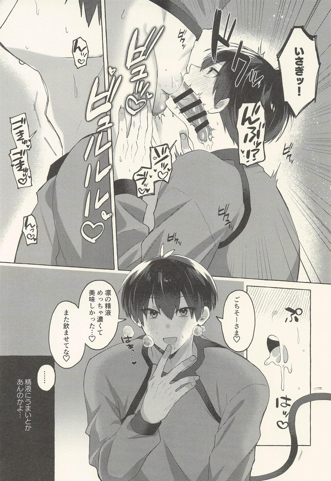 ハートイートシーフ 14ページ