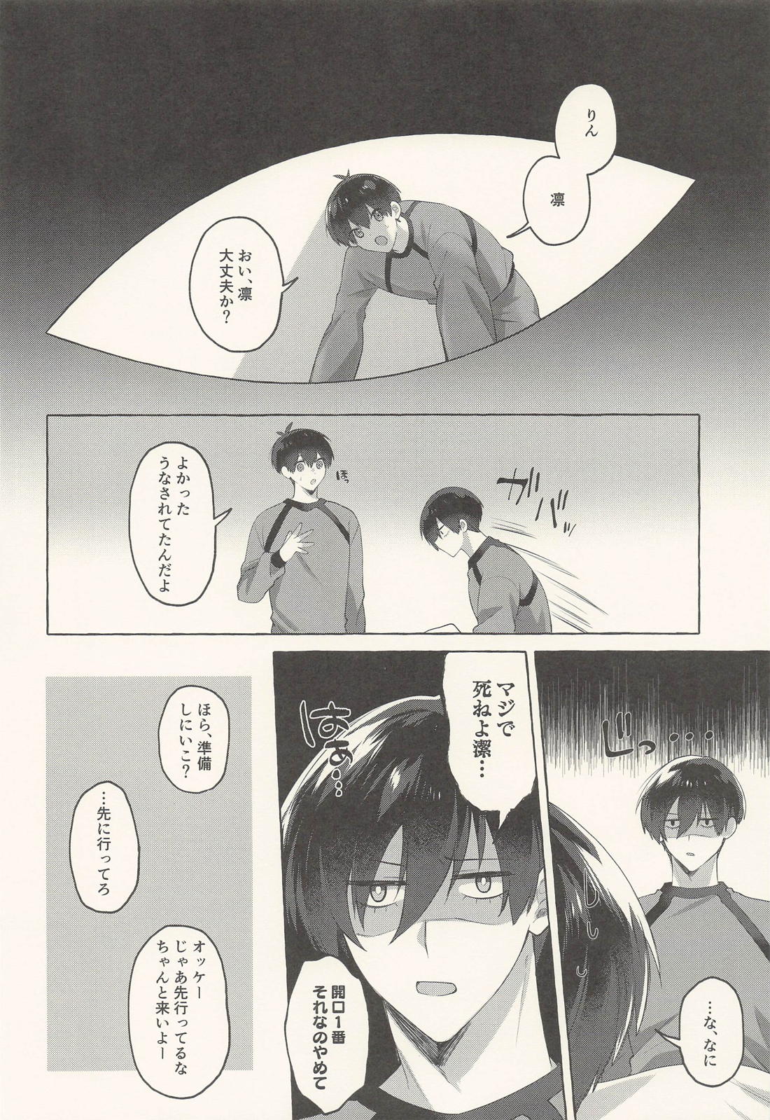 ハートイートシーフ 15ページ