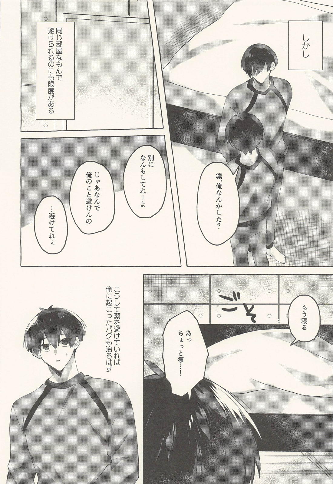 ハートイートシーフ 17ページ