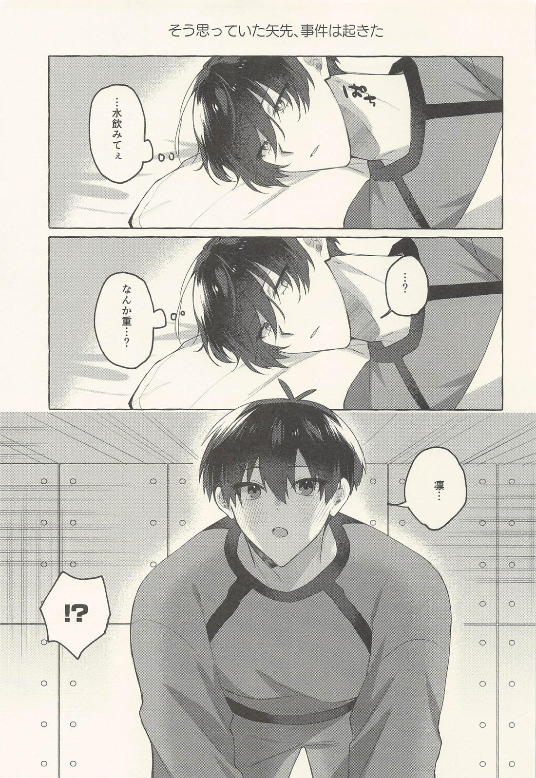 ハートイートシーフ 18ページ