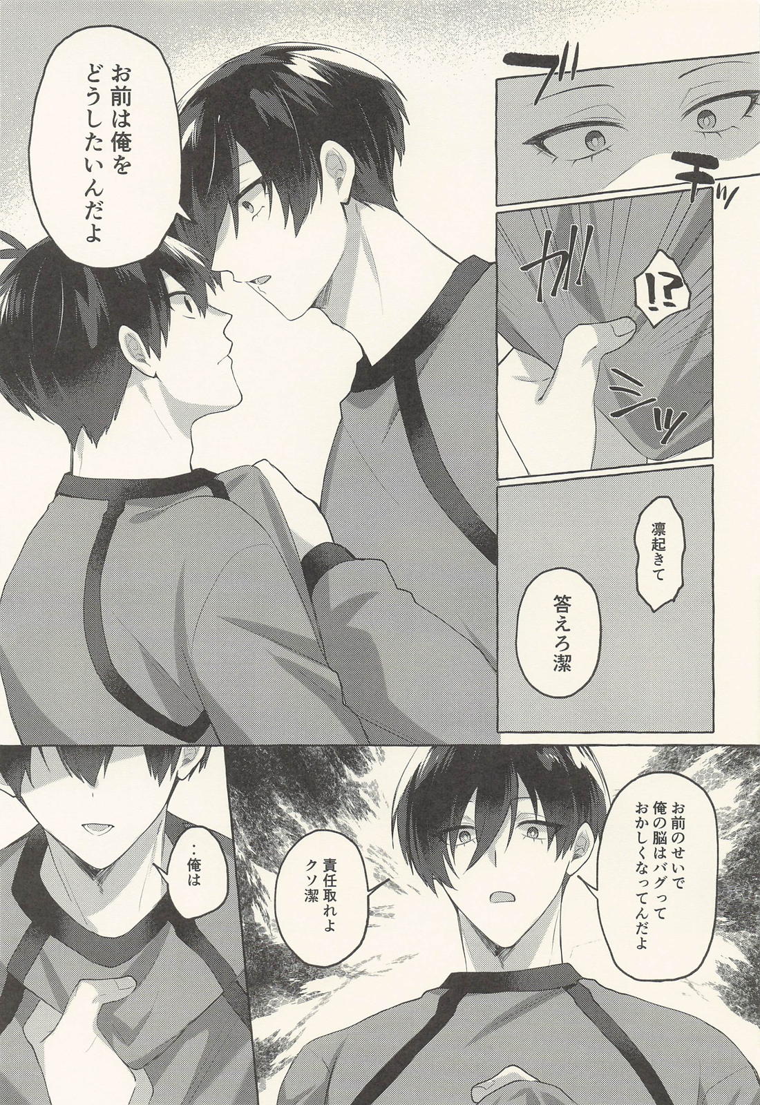 ハートイートシーフ 20ページ