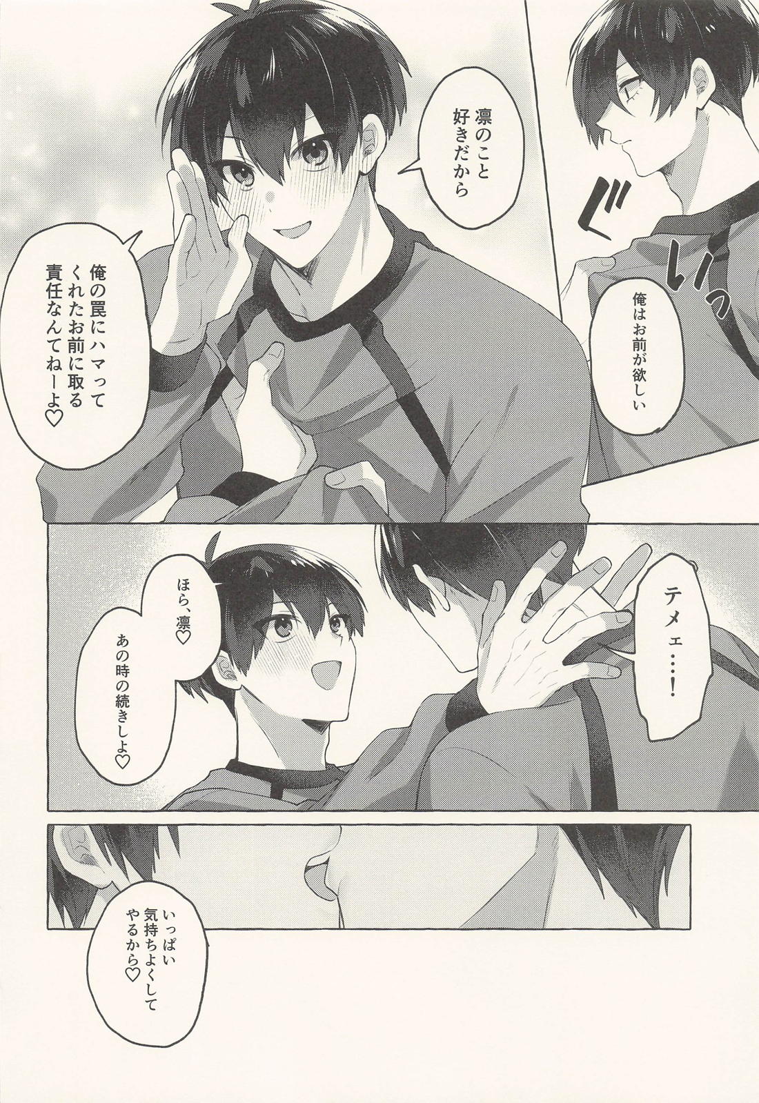 ハートイートシーフ 21ページ