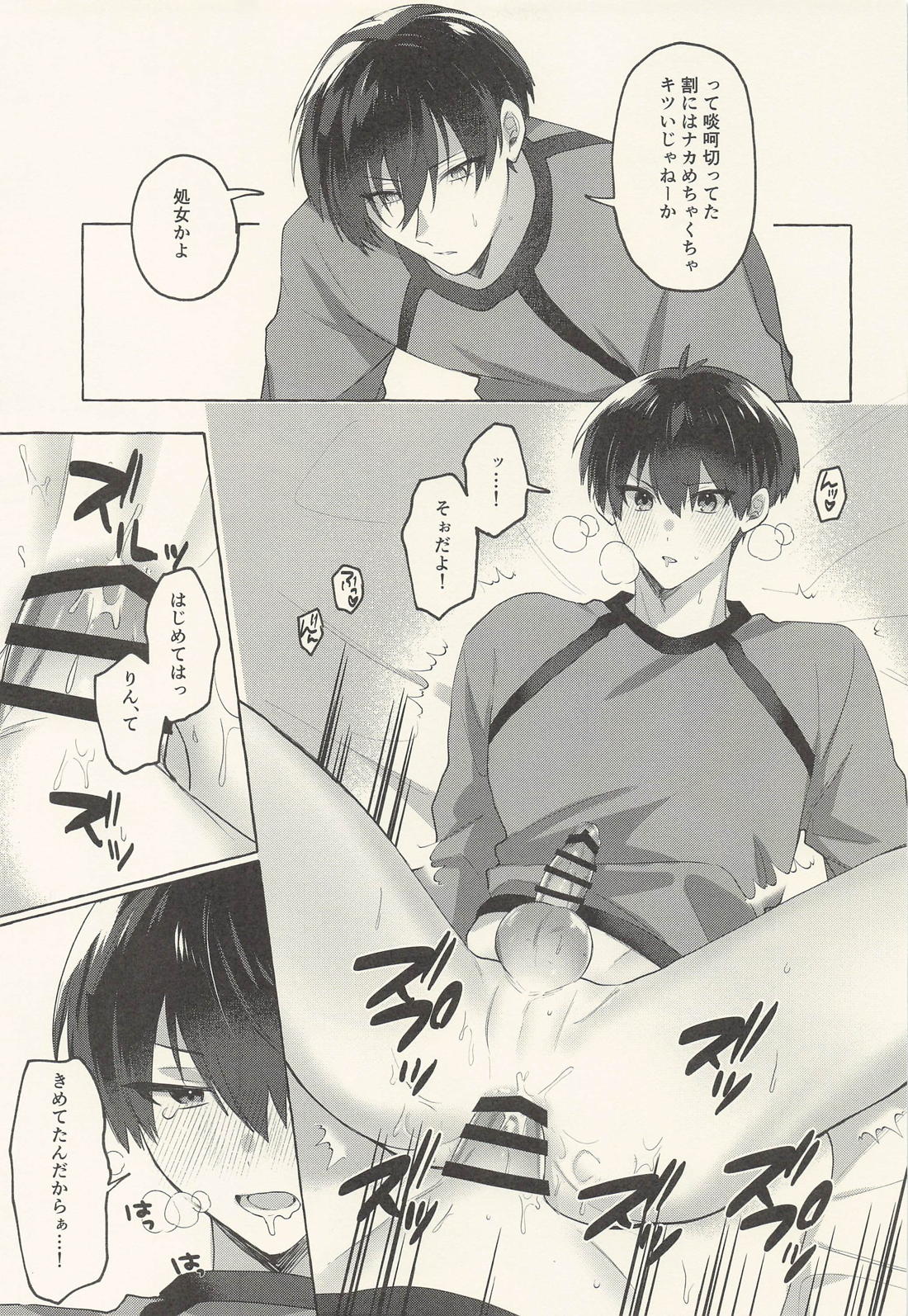 ハートイートシーフ 22ページ