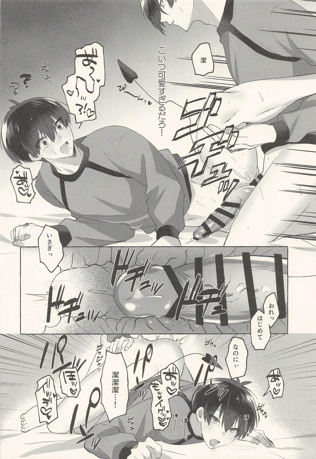 ハートイートシーフ 23ページ