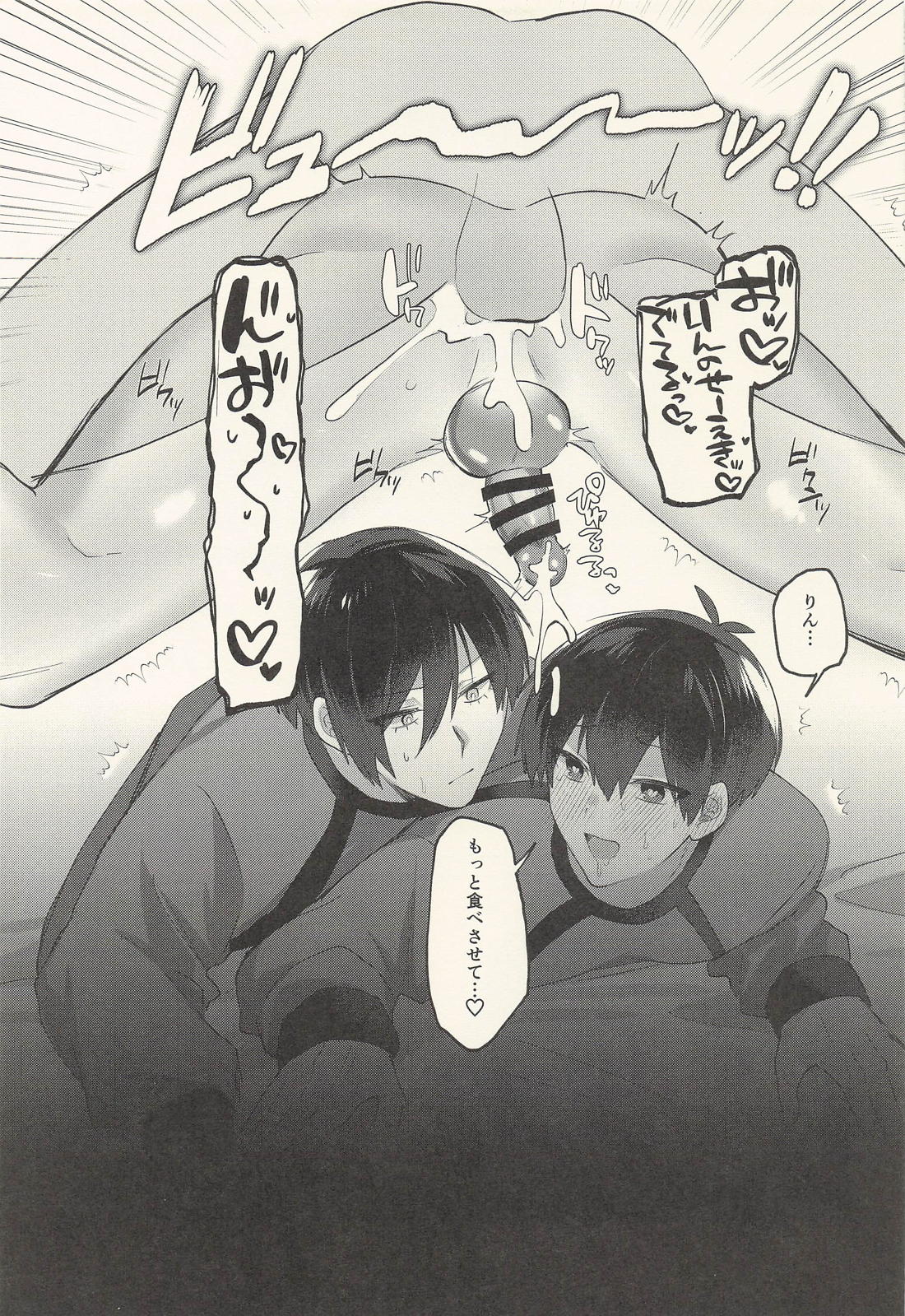 ハートイートシーフ 24ページ