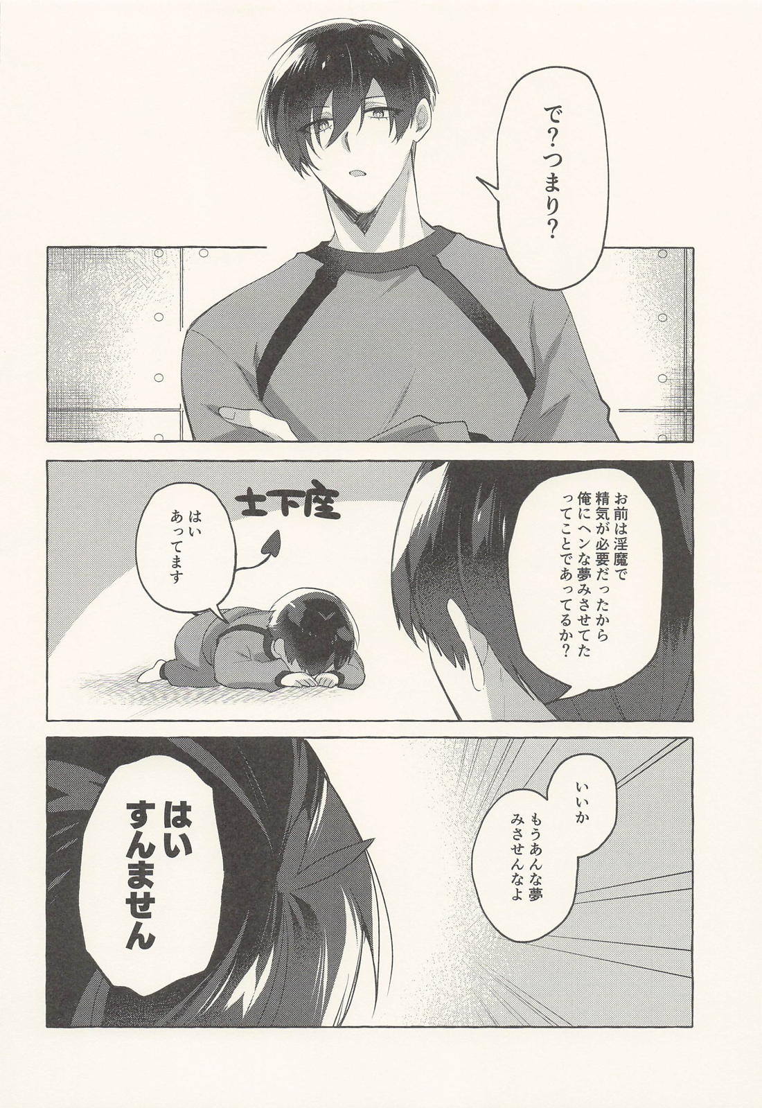 ハートイートシーフ 25ページ