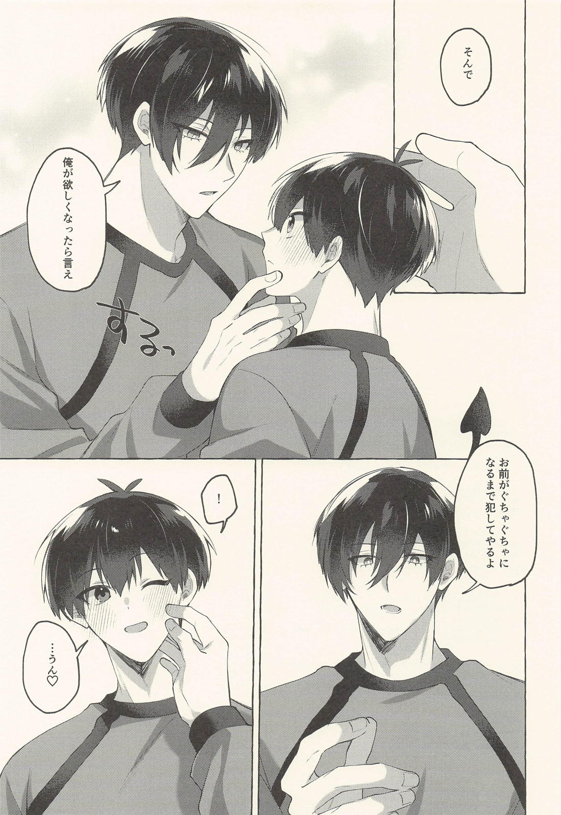 ハートイートシーフ 26ページ