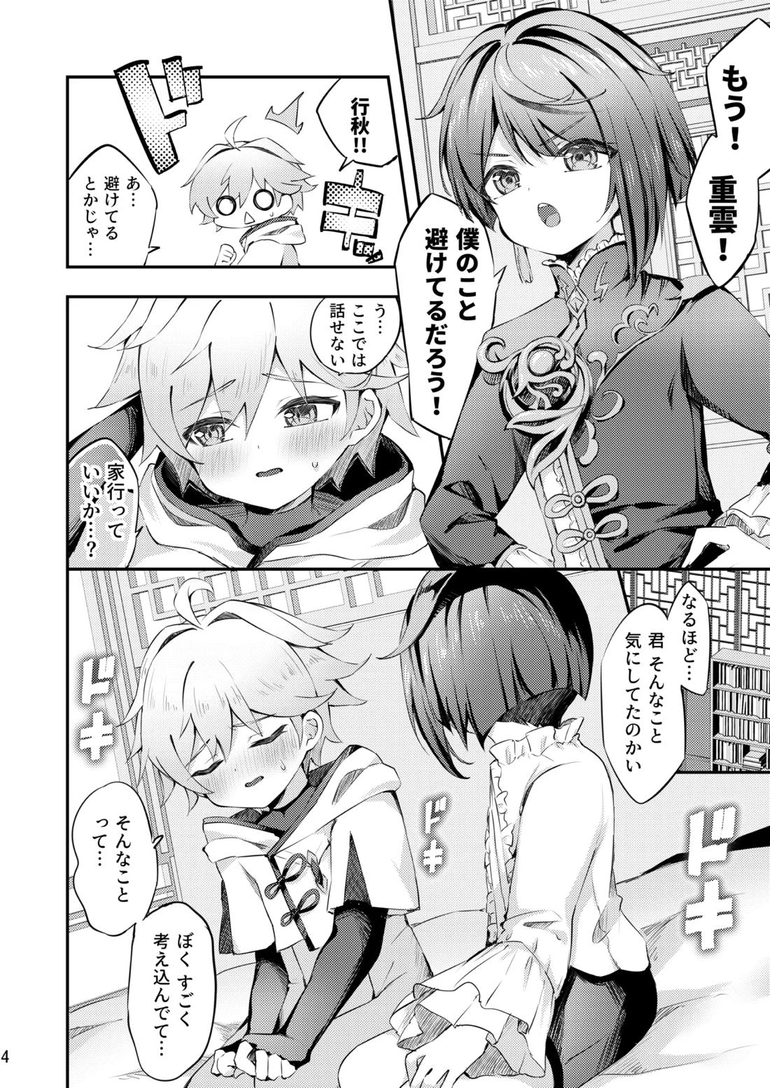 とある性愛の在り方 5ページ
