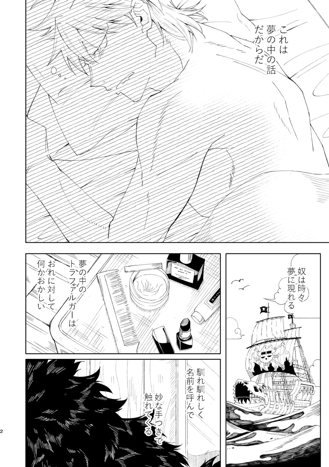 ゆめゆめゆめとおもうなかれ 3ページ