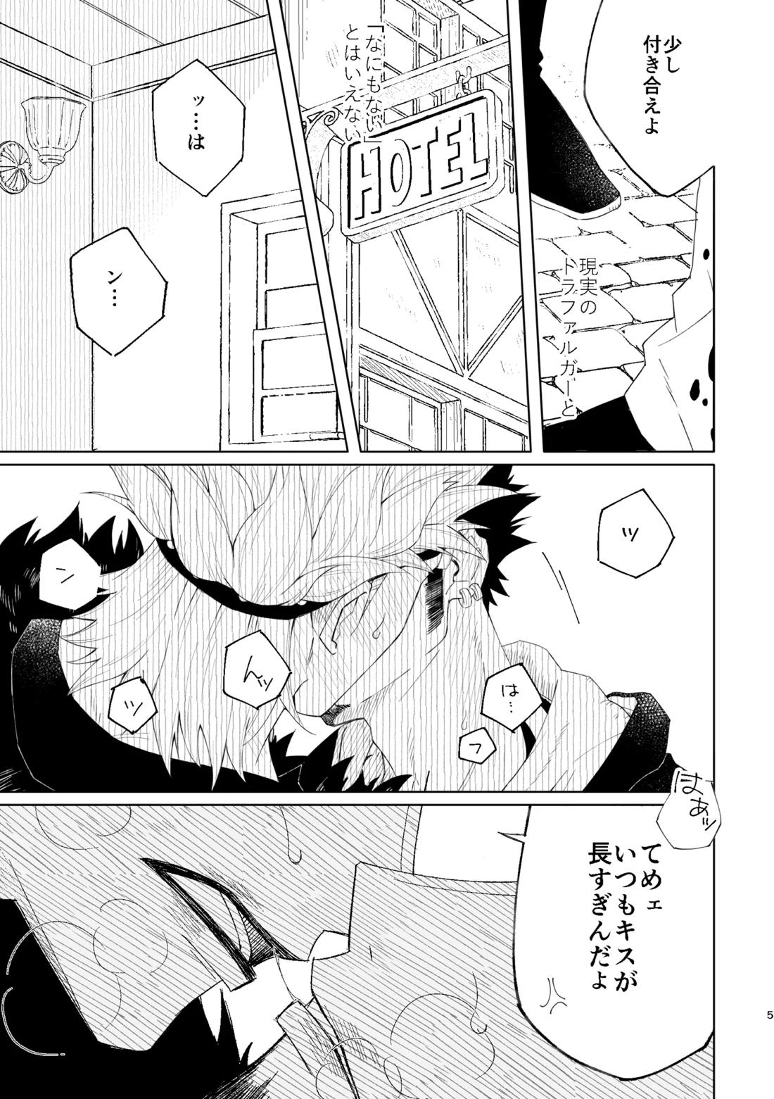 ゆめゆめゆめとおもうなかれ 6ページ