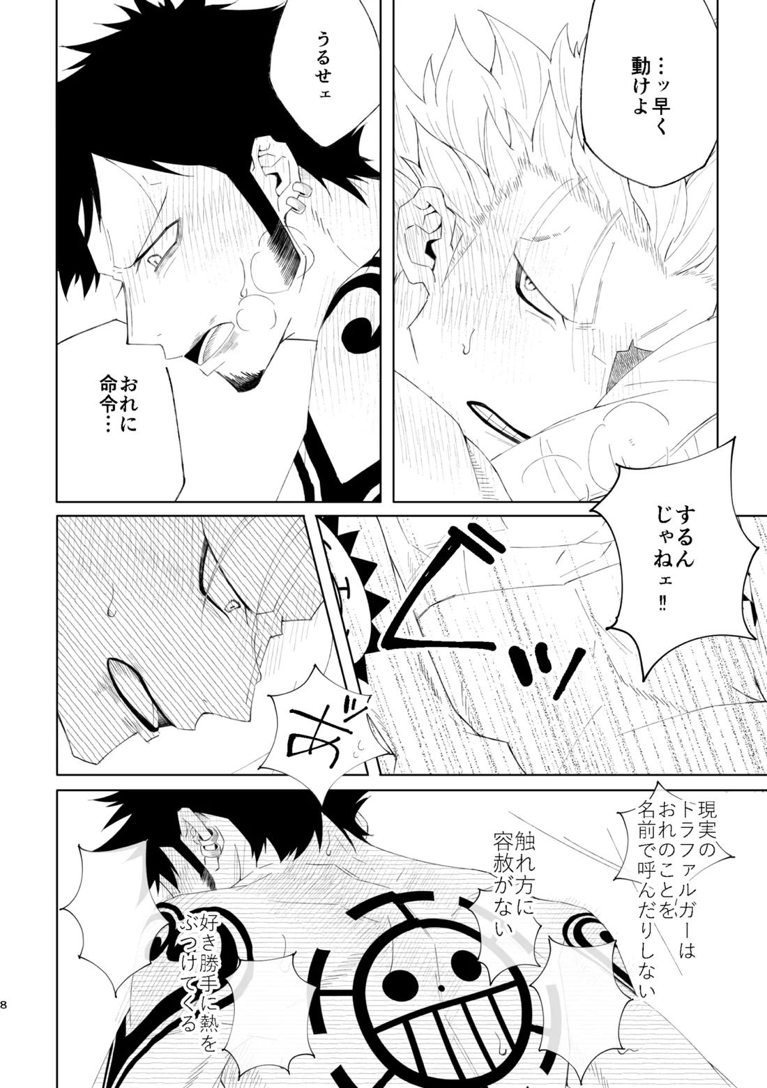 ゆめゆめゆめとおもうなかれ 9ページ