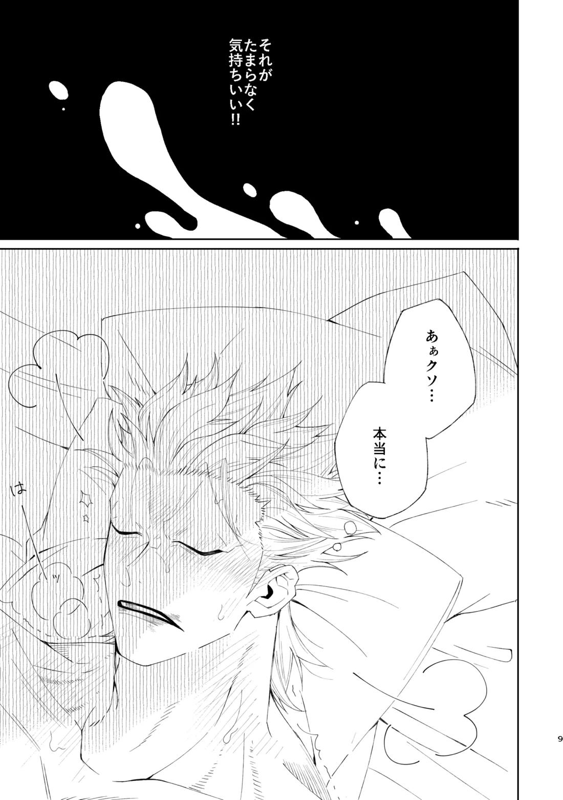 ゆめゆめゆめとおもうなかれ 10ページ