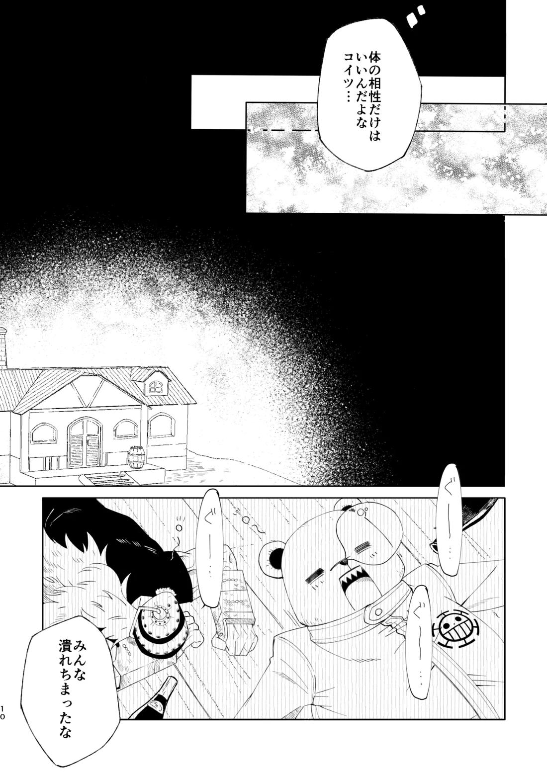 ゆめゆめゆめとおもうなかれ 11ページ