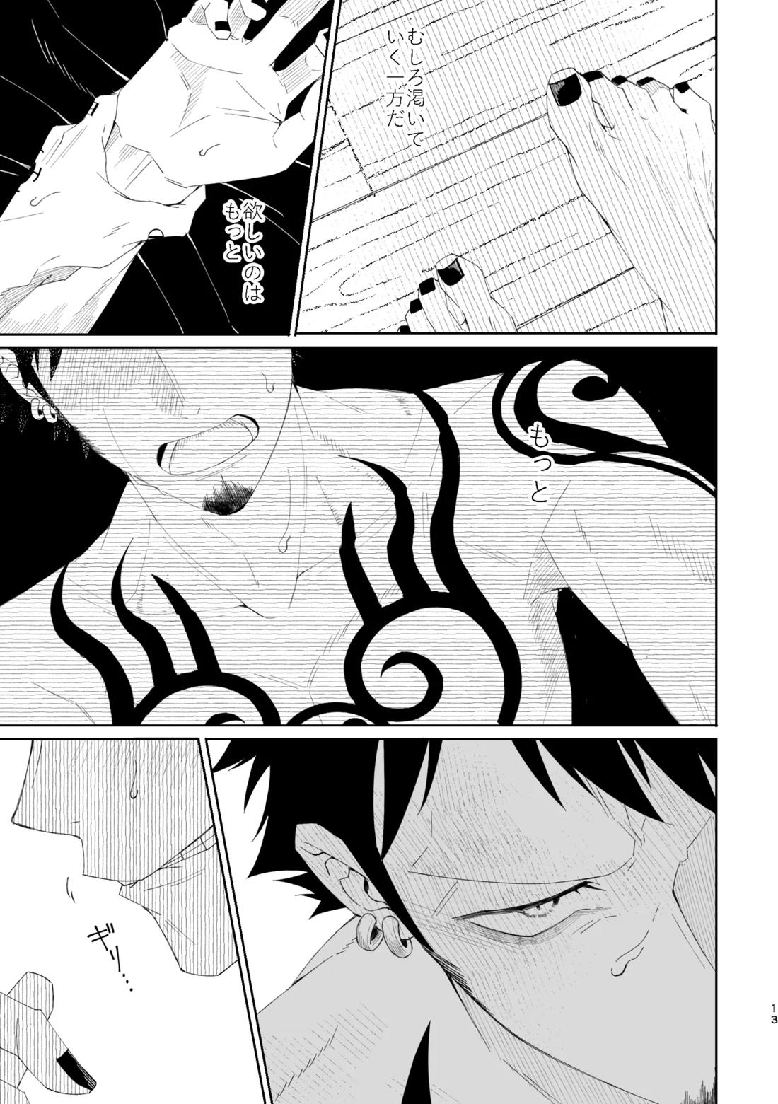 ゆめゆめゆめとおもうなかれ 14ページ