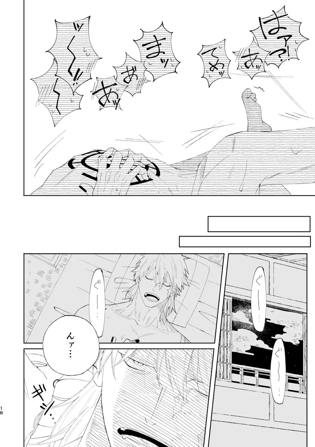 ゆめゆめゆめとおもうなかれ 19ページ