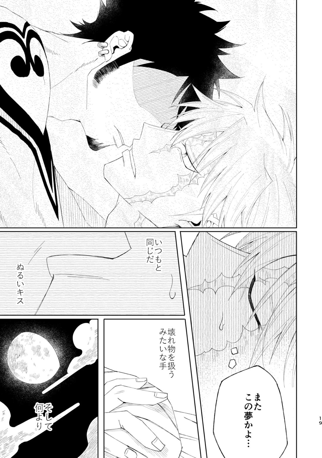 ゆめゆめゆめとおもうなかれ 20ページ