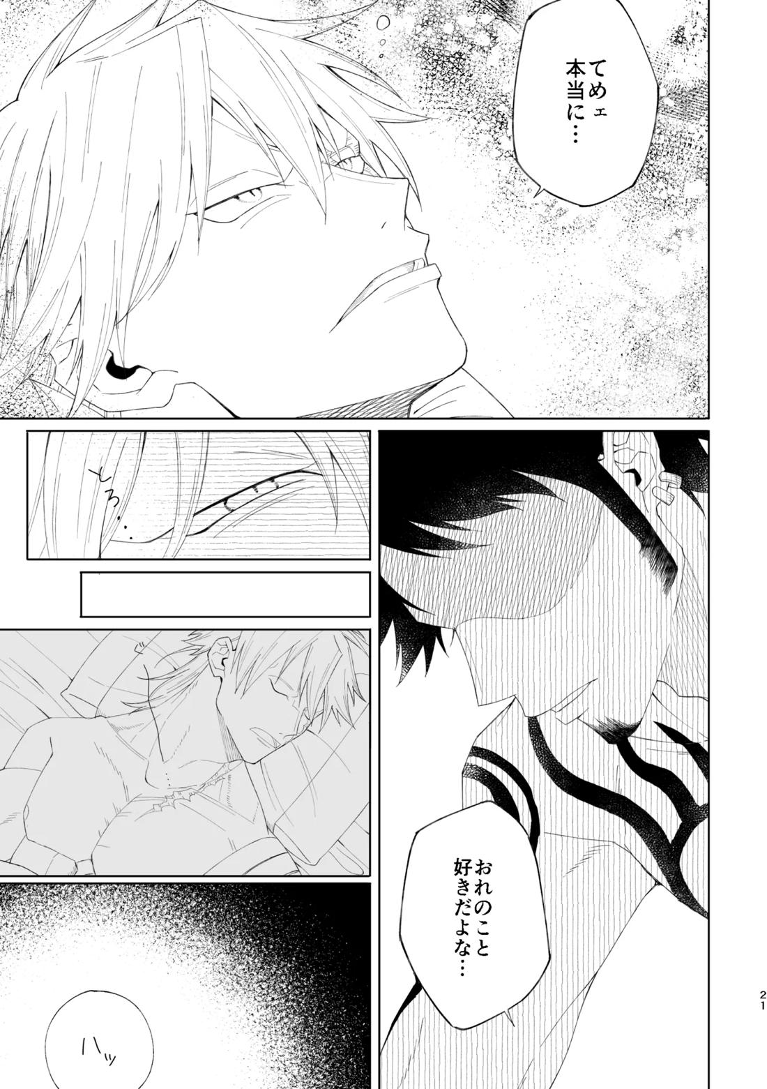 ゆめゆめゆめとおもうなかれ 22ページ