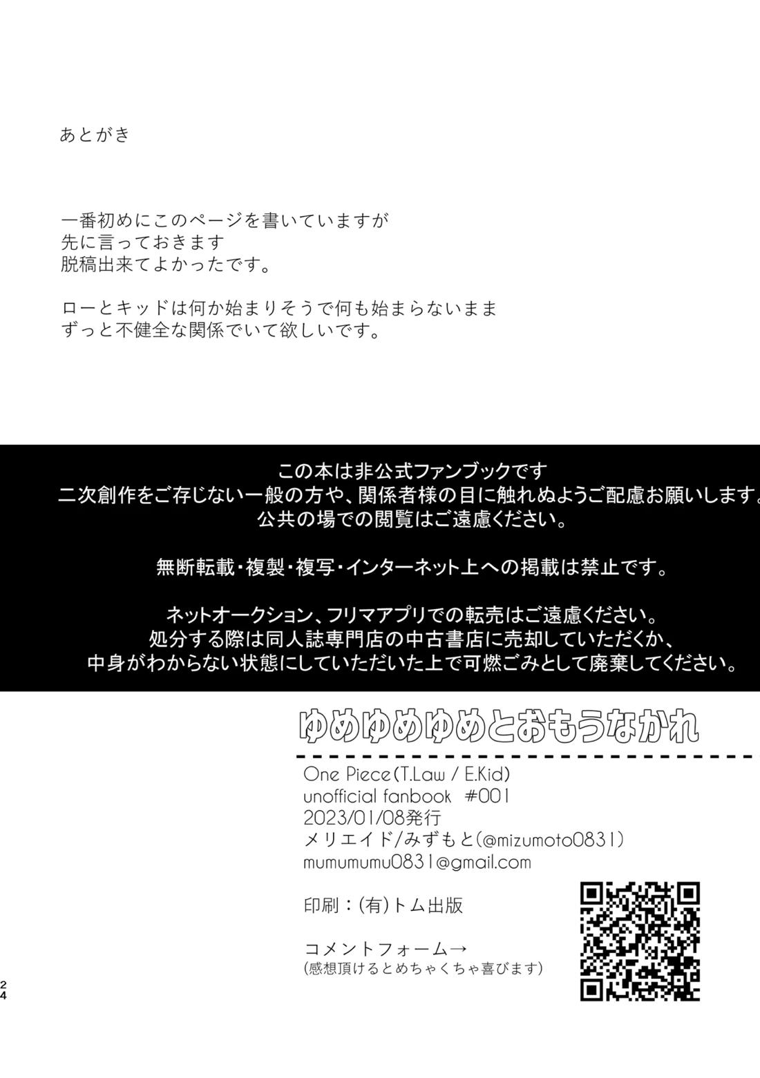 ゆめゆめゆめとおもうなかれ 24ページ