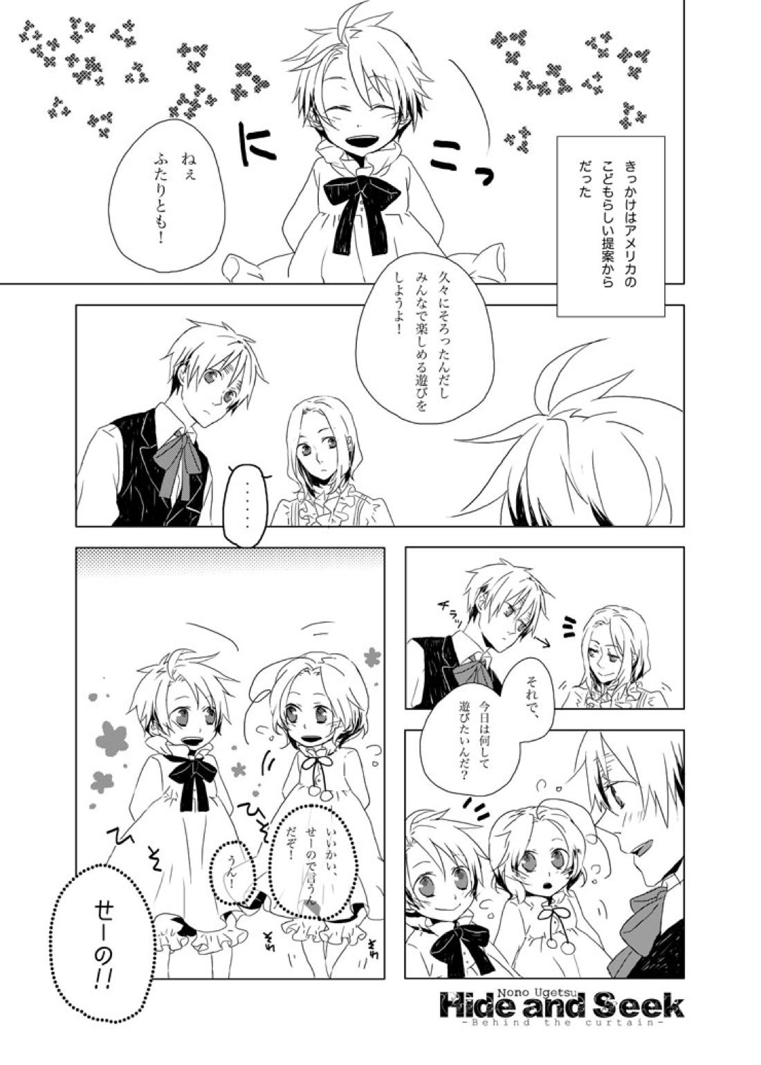 Hide and Seek ~Behind the curtain~ 2ページ