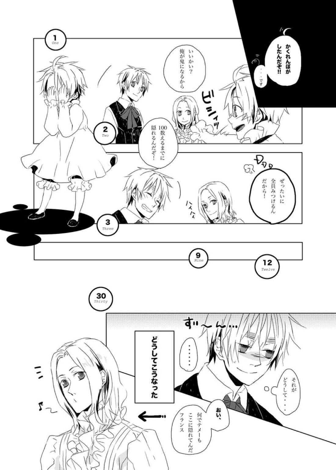 Hide and Seek ~Behind the curtain~ 3ページ