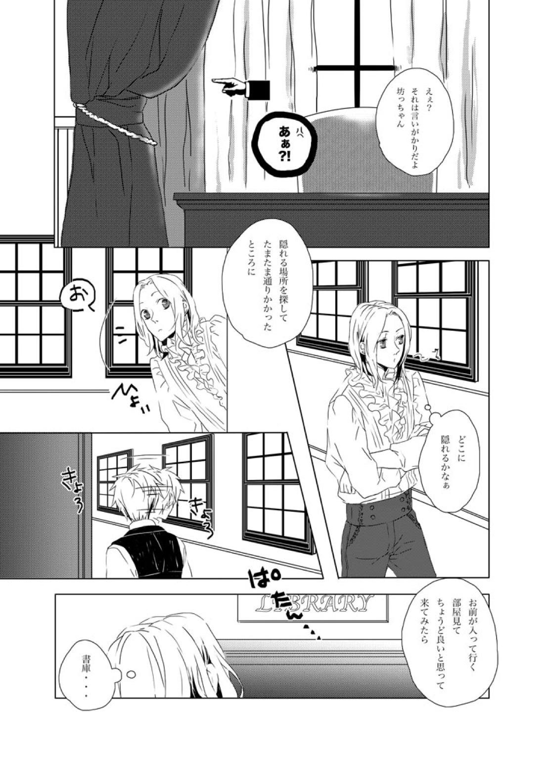 Hide and Seek ~Behind the curtain~ 4ページ