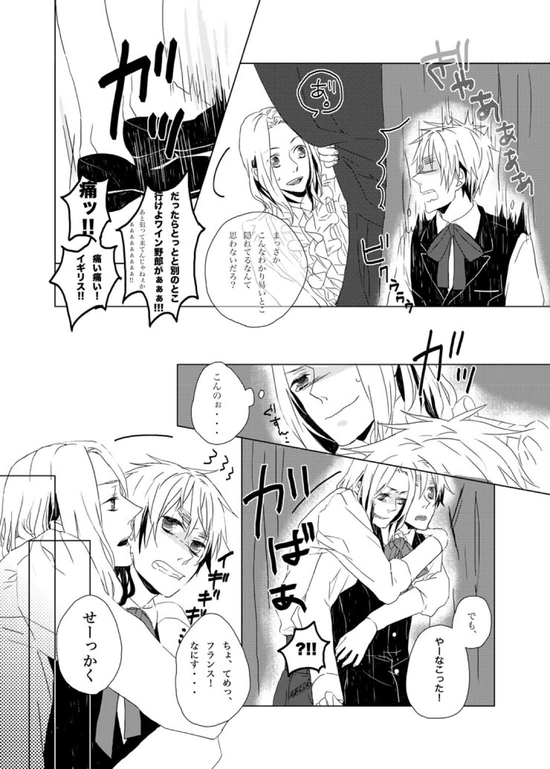 Hide and Seek ~Behind the curtain~ 5ページ