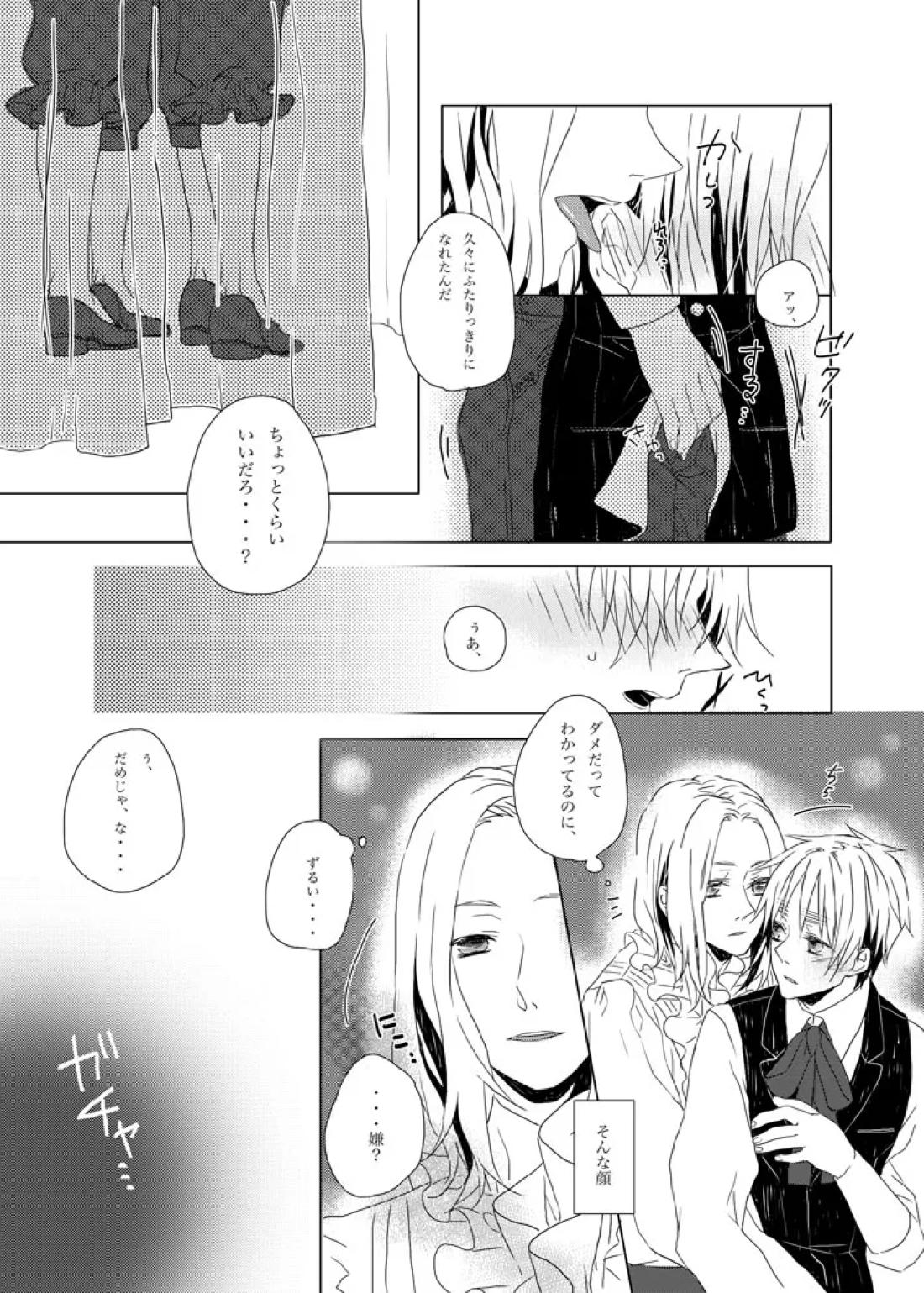 Hide and Seek ~Behind the curtain~ 6ページ