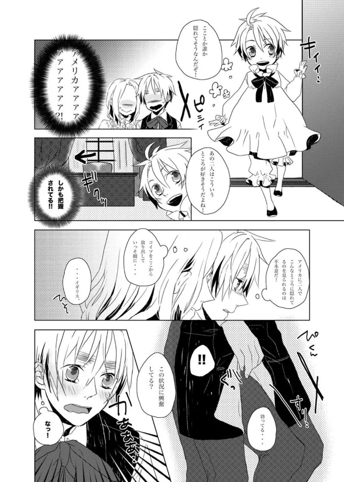 Hide and Seek ~Behind the curtain~ 7ページ