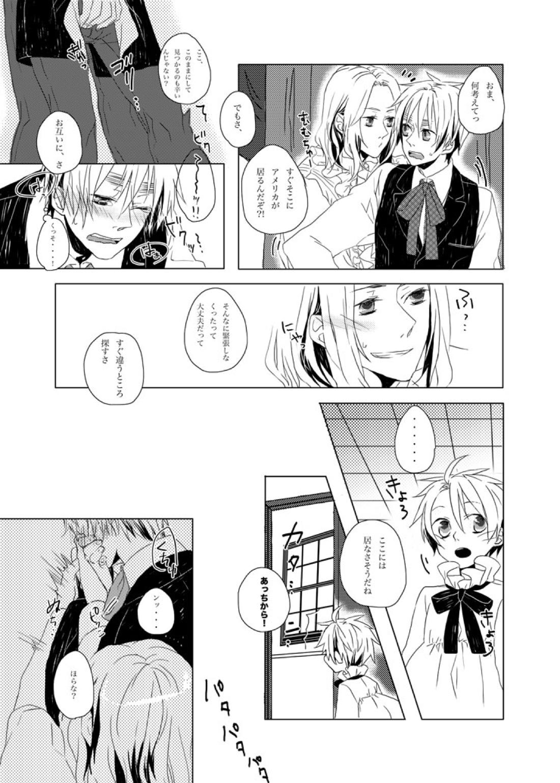 Hide and Seek ~Behind the curtain~ 8ページ