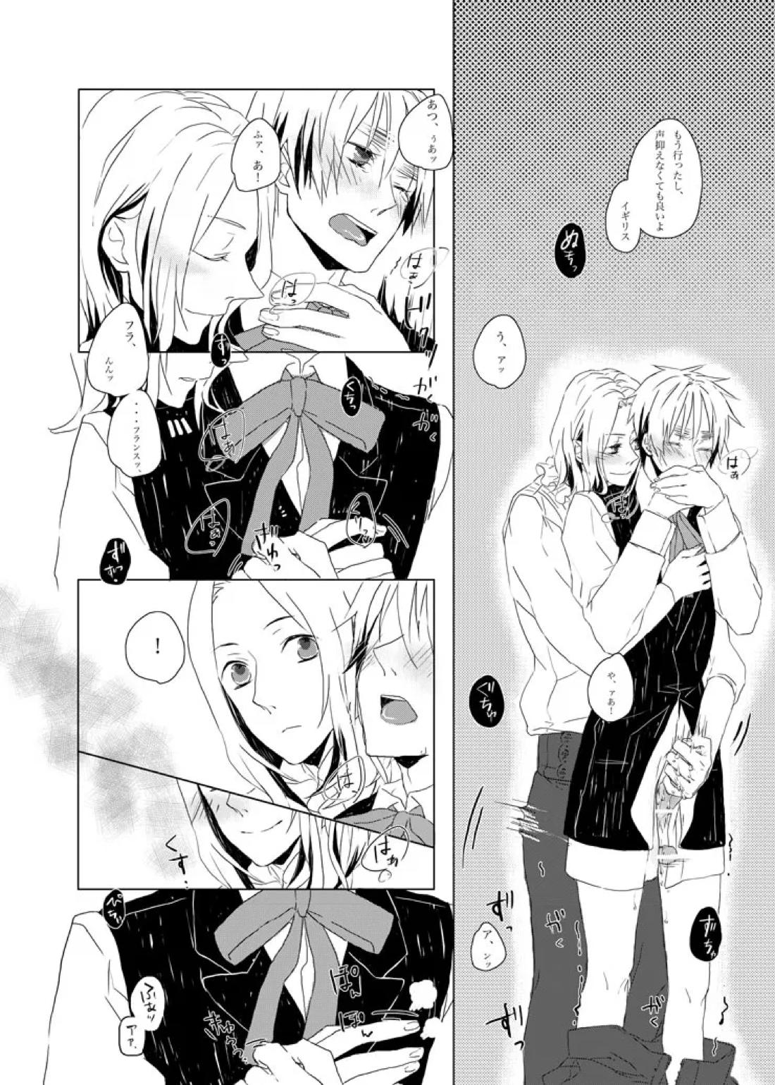 Hide and Seek ~Behind the curtain~ 9ページ