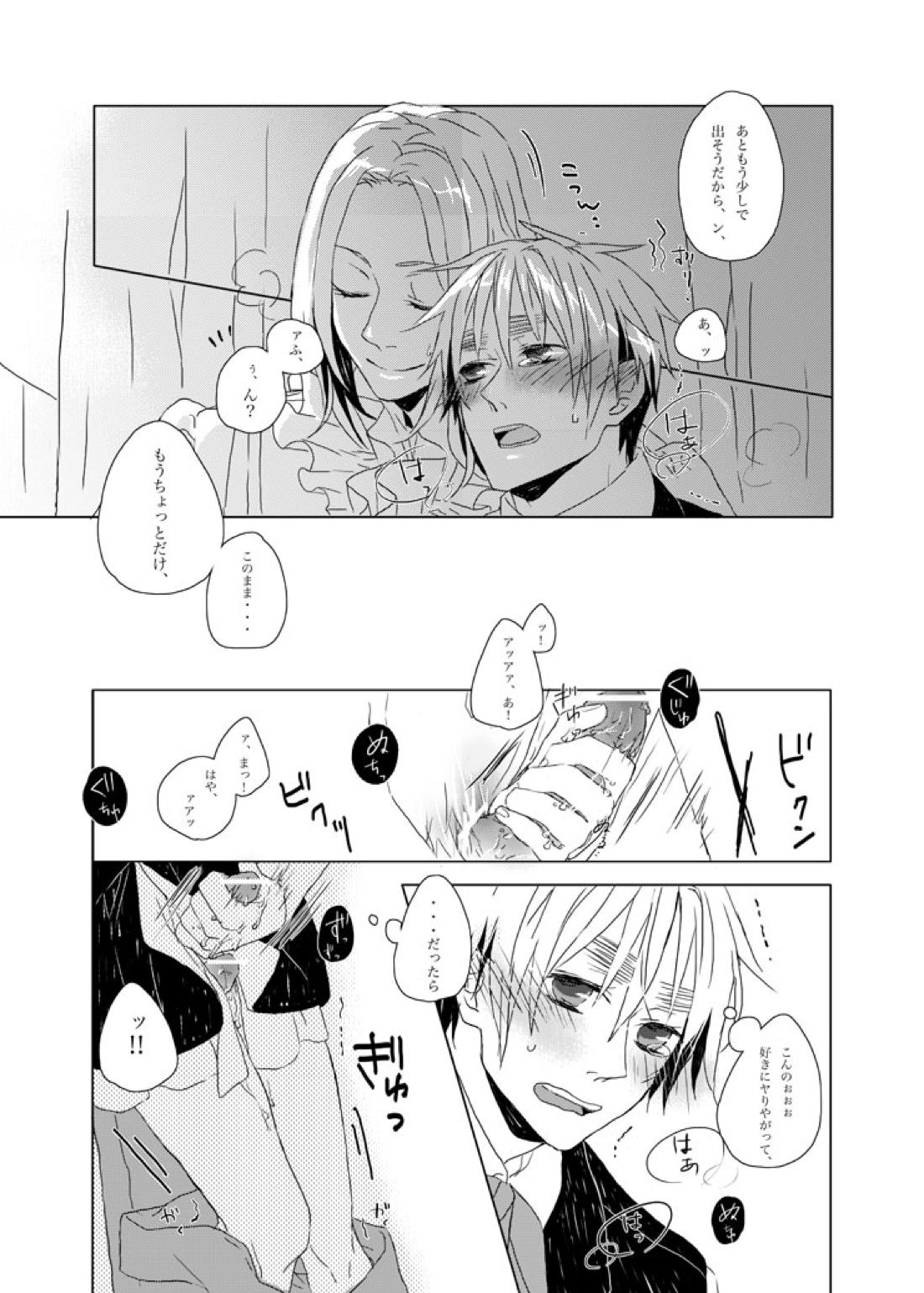 Hide and Seek ~Behind the curtain~ 10ページ
