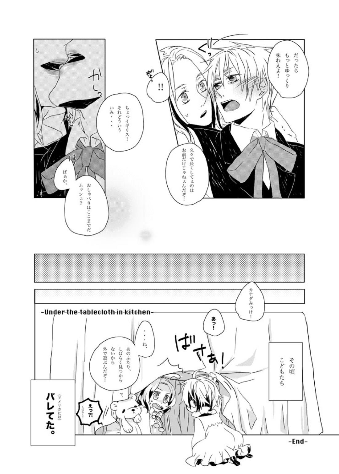 Hide and Seek ~Behind the curtain~ 11ページ