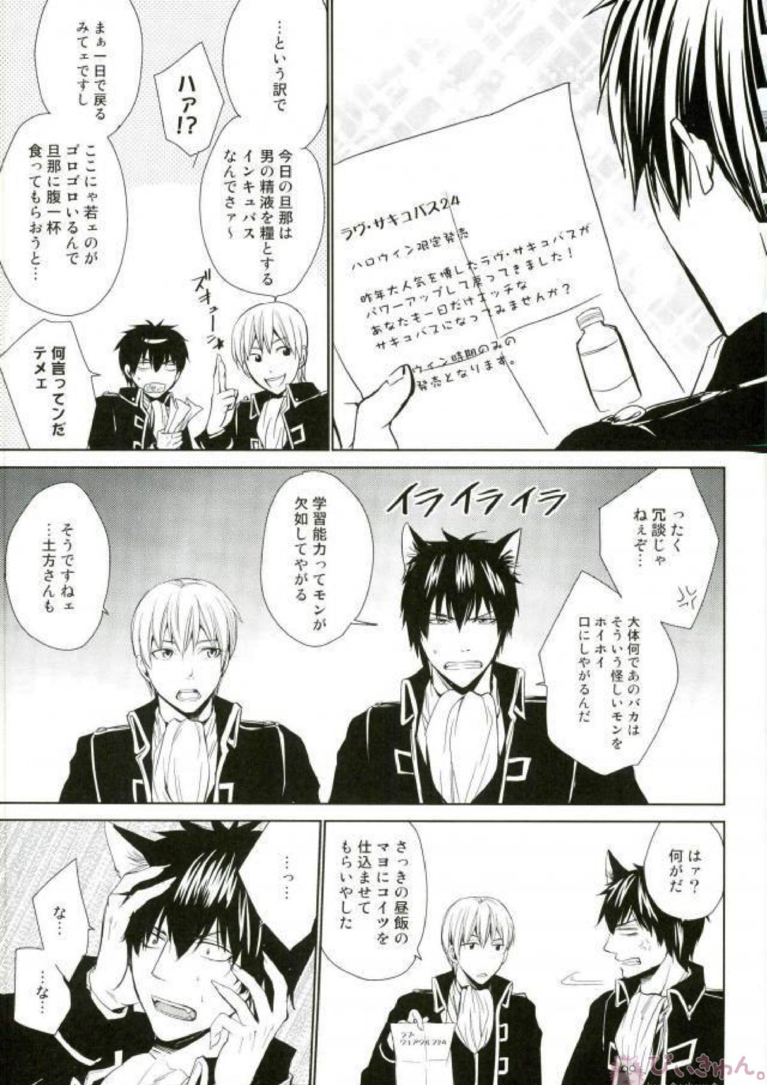 腹ぺこアクマとオオカミ男 4ページ