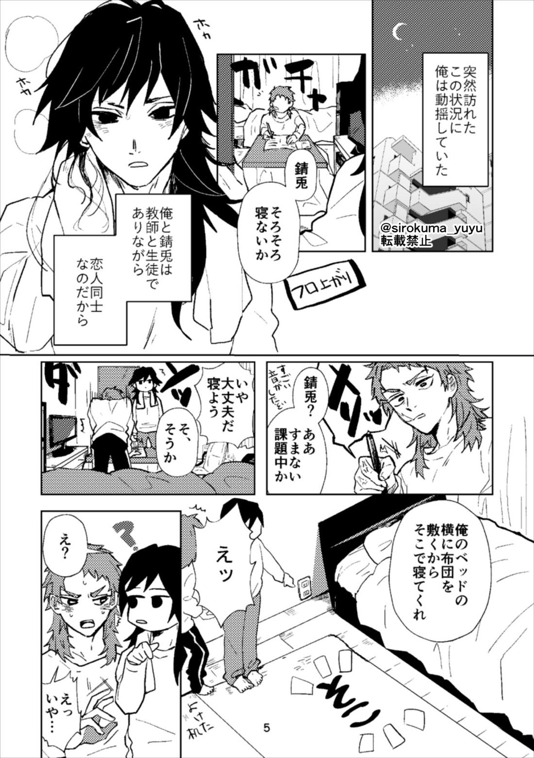 大人じゃないけどさ、 4ページ