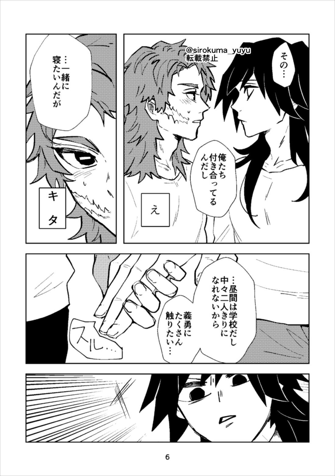 大人じゃないけどさ、 5ページ