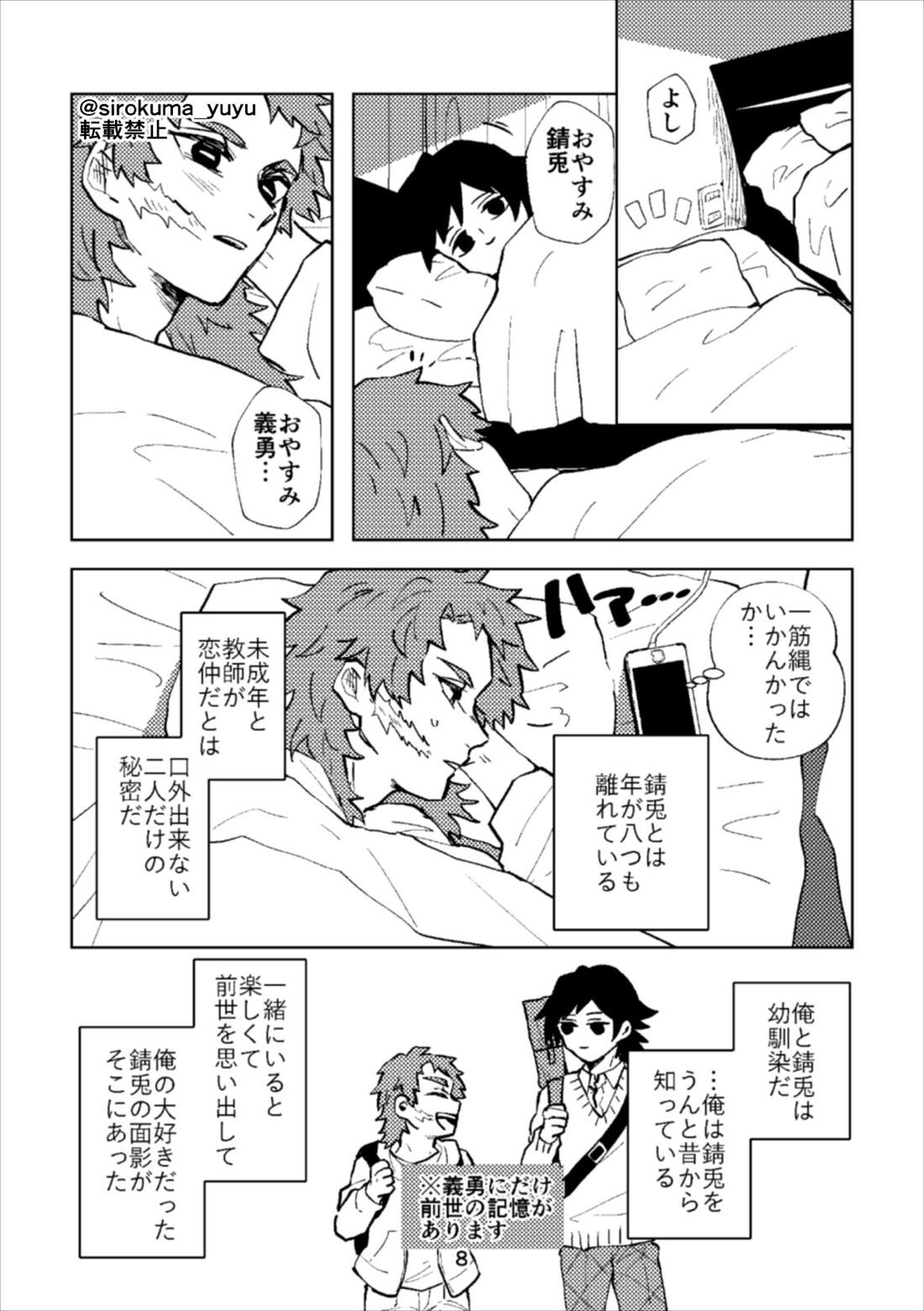 大人じゃないけどさ、 7ページ