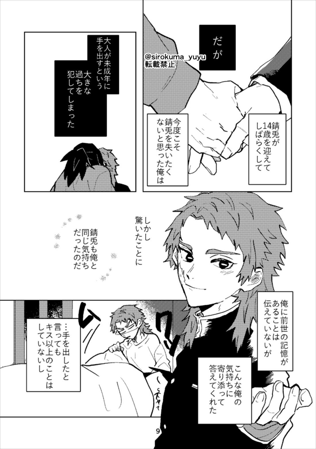 大人じゃないけどさ、 8ページ
