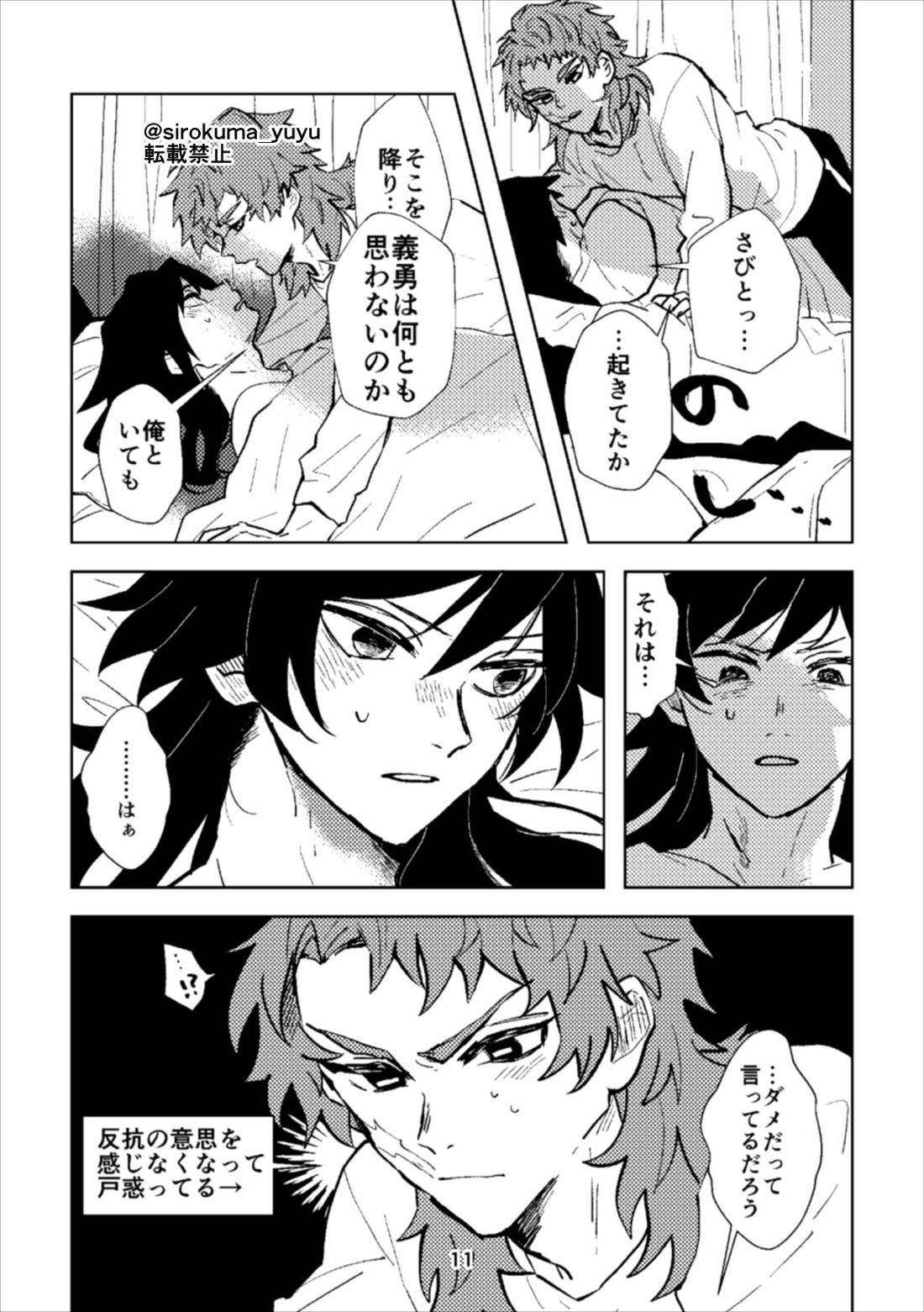 大人じゃないけどさ、 10ページ