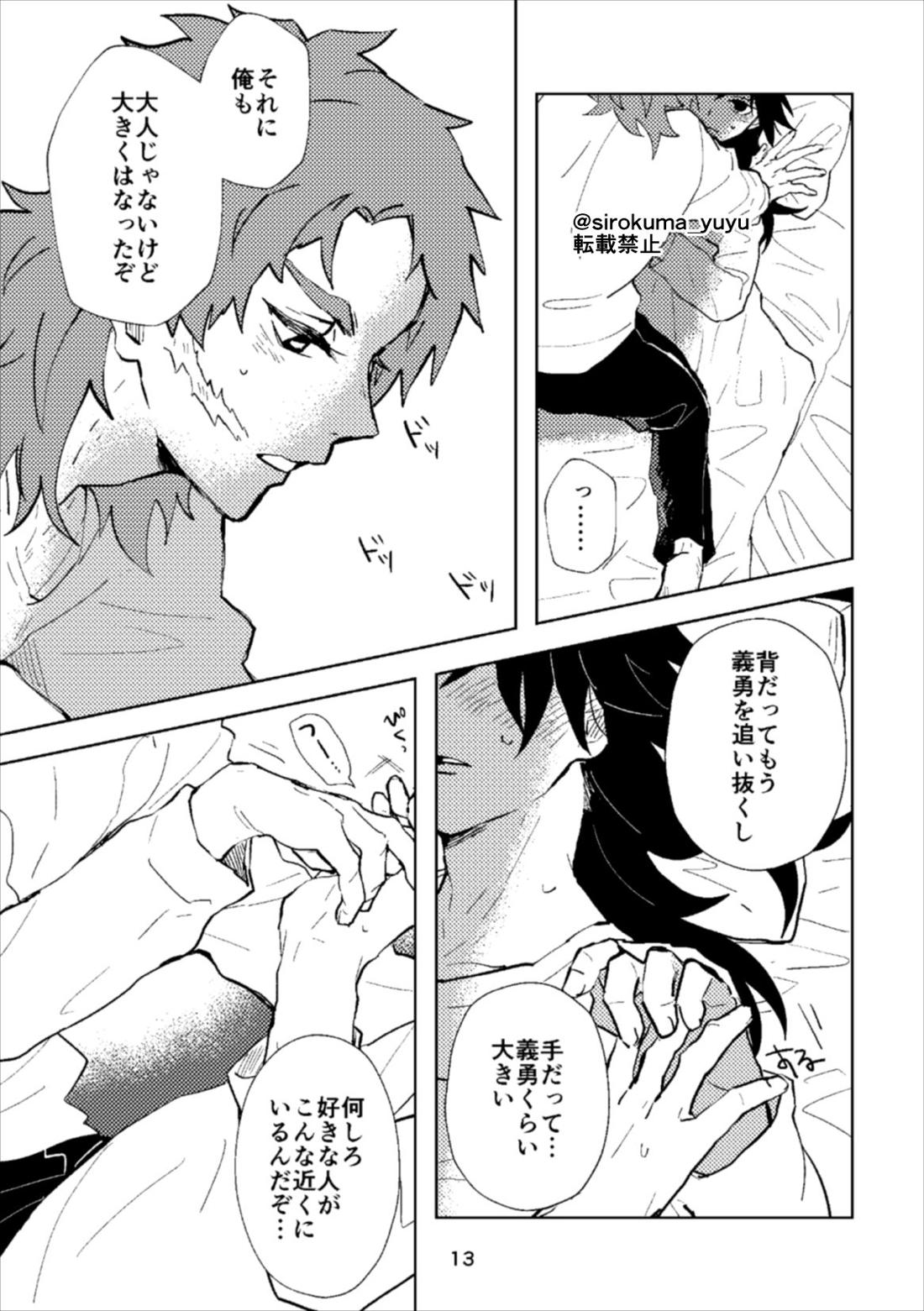大人じゃないけどさ、 12ページ