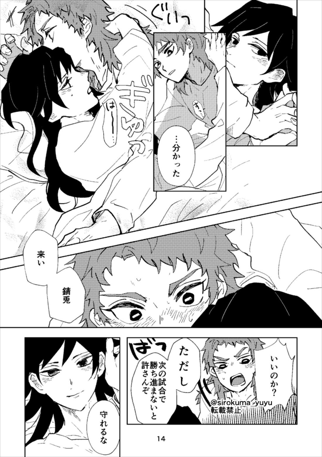 大人じゃないけどさ、 13ページ