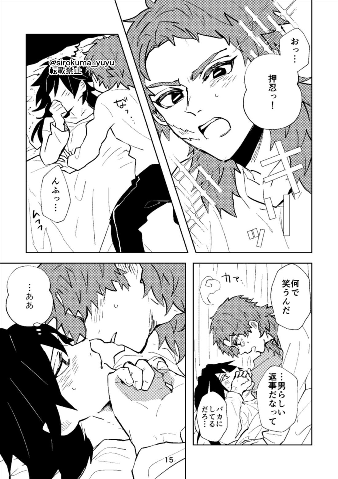 大人じゃないけどさ、 14ページ