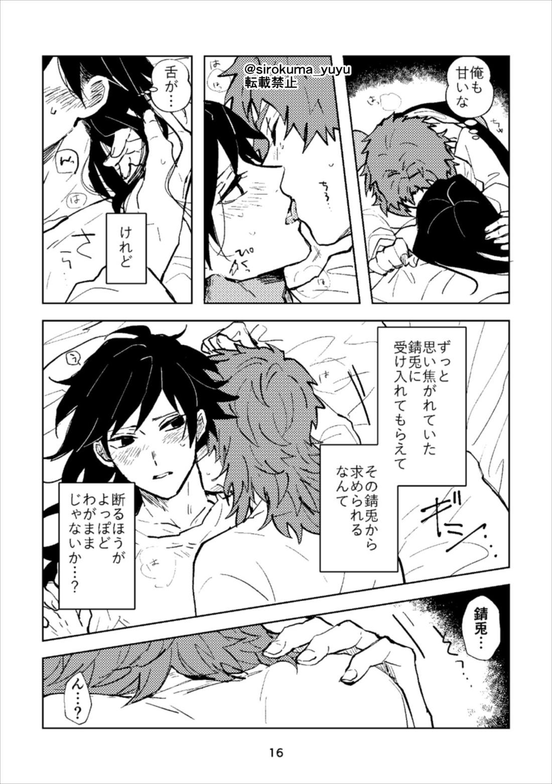大人じゃないけどさ、 15ページ