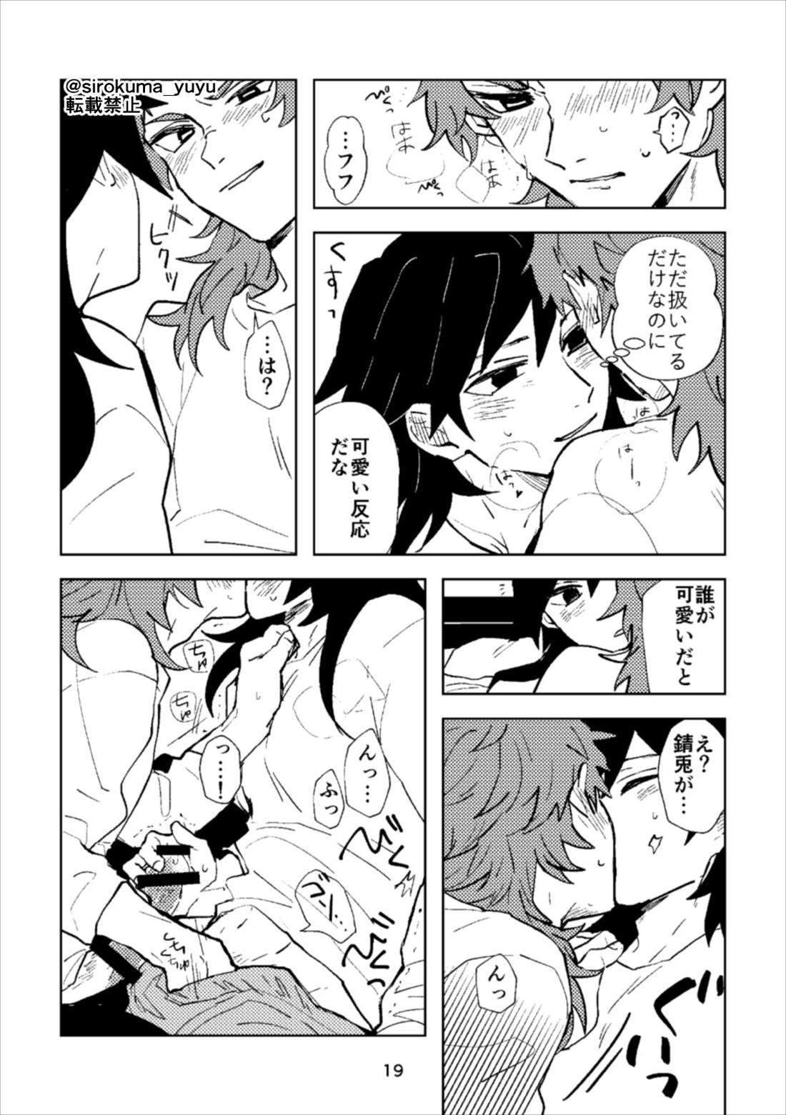 大人じゃないけどさ、 18ページ