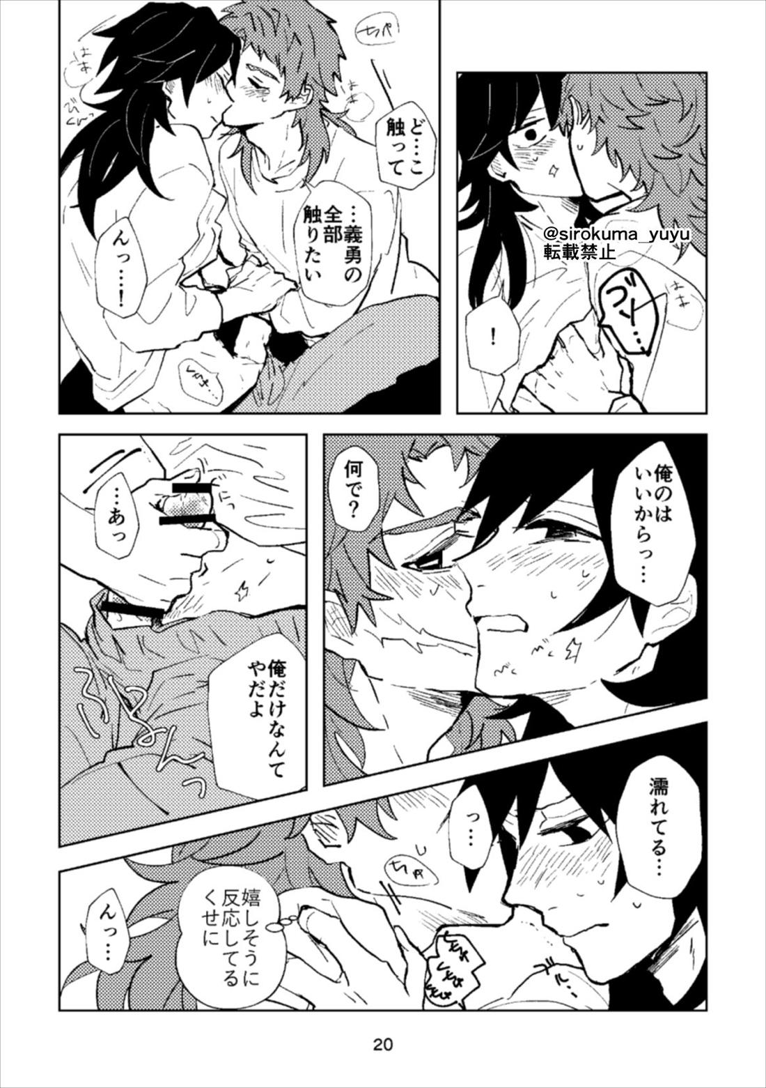 大人じゃないけどさ、 19ページ