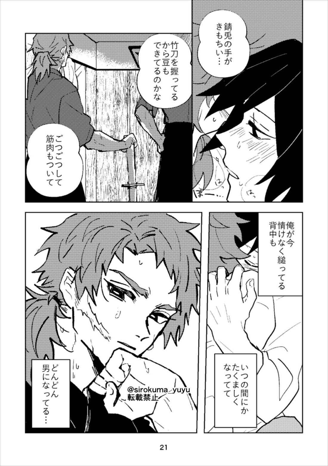 大人じゃないけどさ、 20ページ