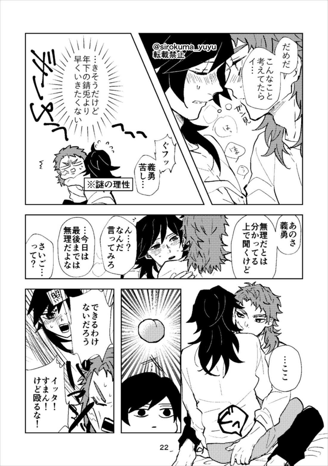 大人じゃないけどさ、 21ページ