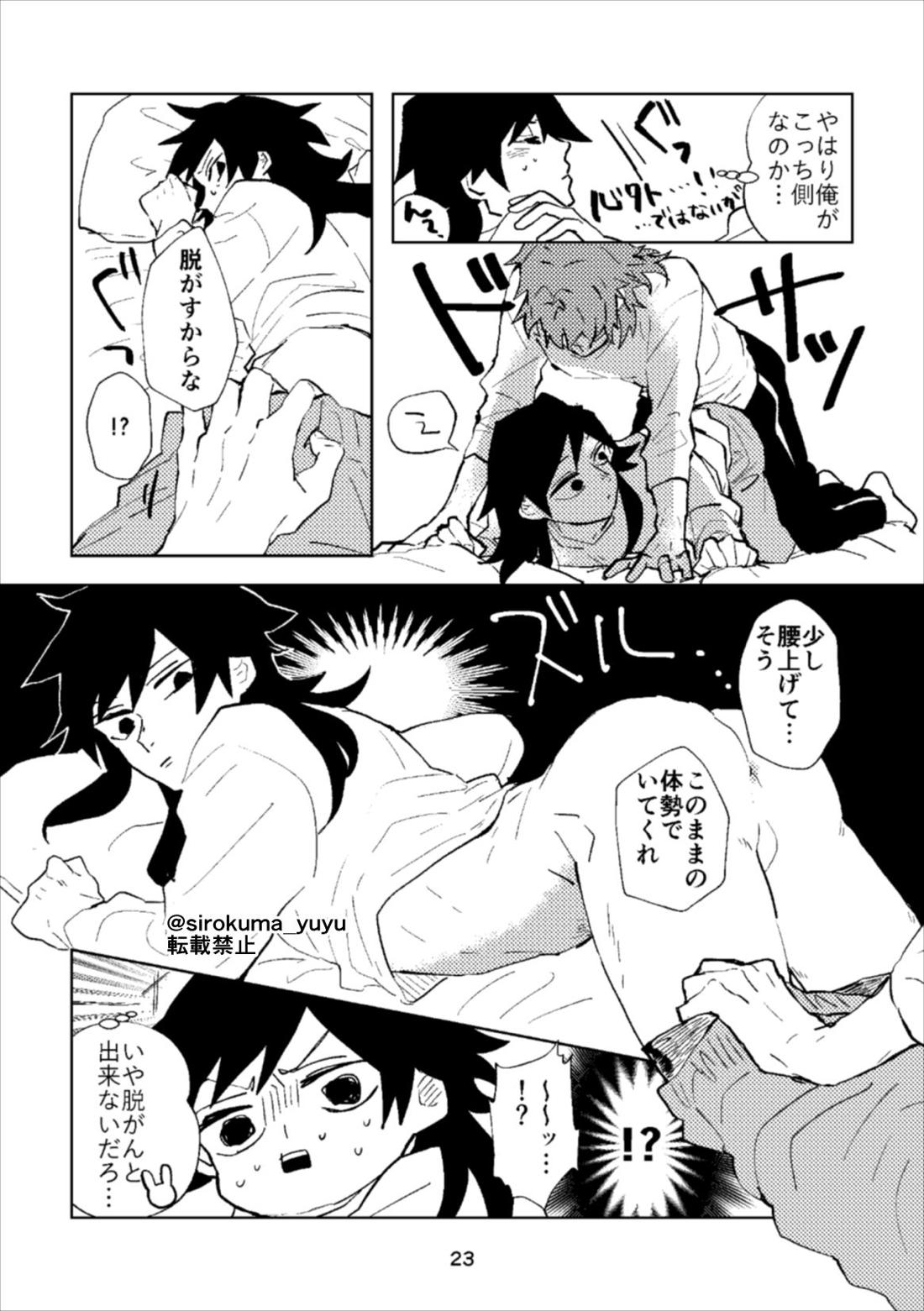 大人じゃないけどさ、 22ページ