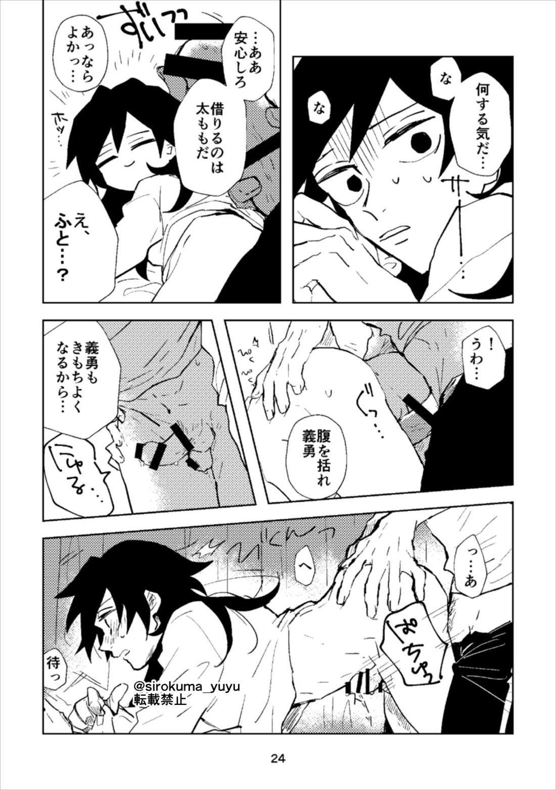 大人じゃないけどさ、 23ページ
