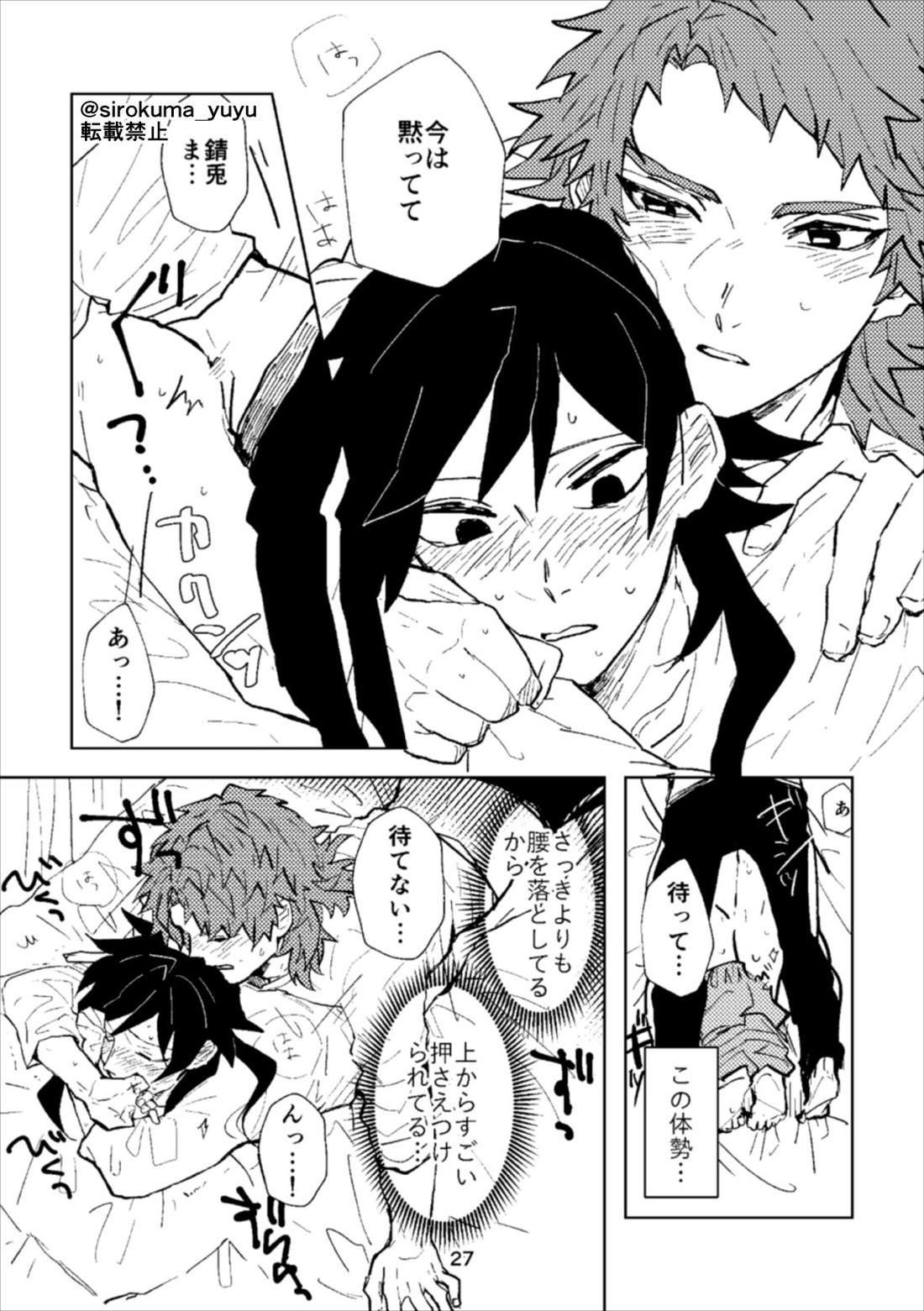 大人じゃないけどさ、 26ページ